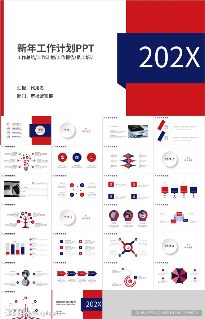 红蓝新年工作计划总结汇报PPT