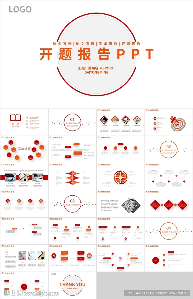 橙色开题报告毕业答辩PPT