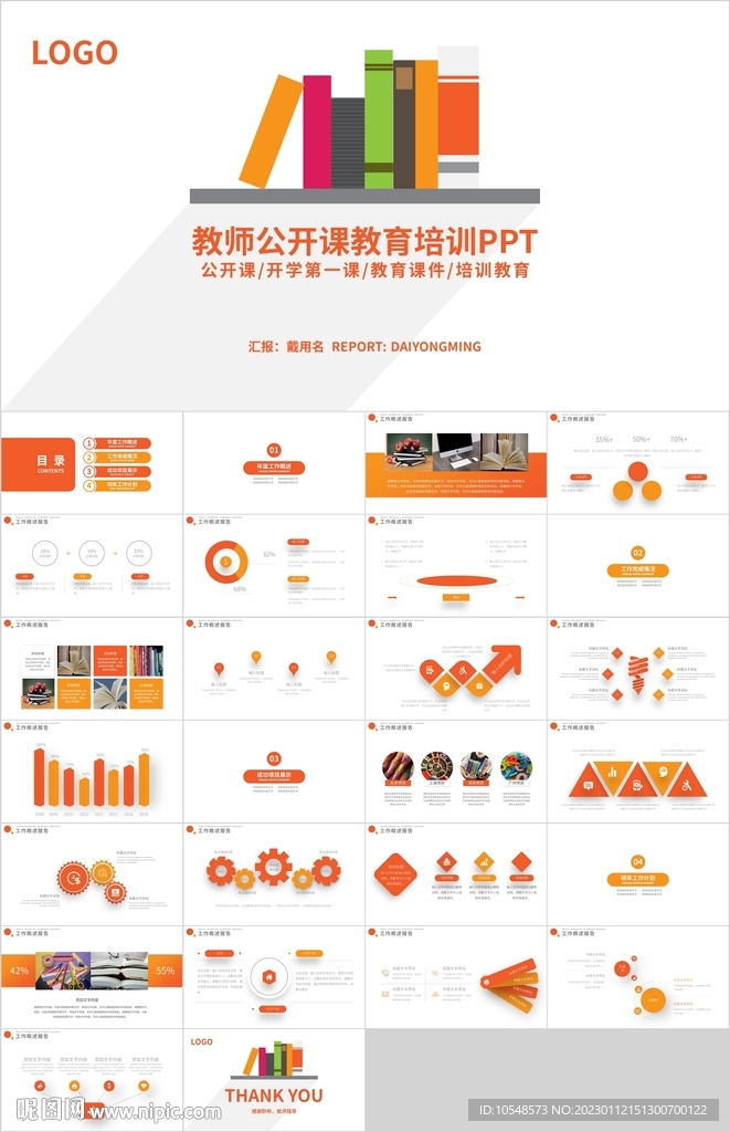 教育公开课教育培训PPT 