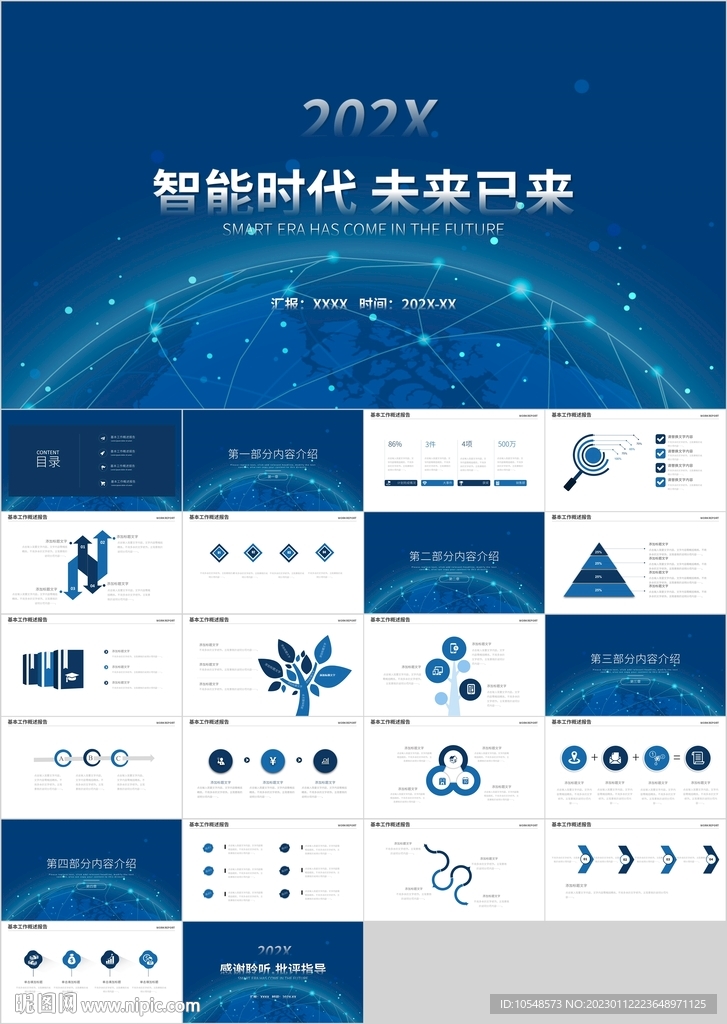 蓝色科技智能时代大数据PPT