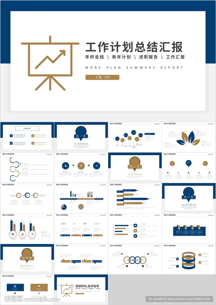 商务简约工作计划总结汇报PPT