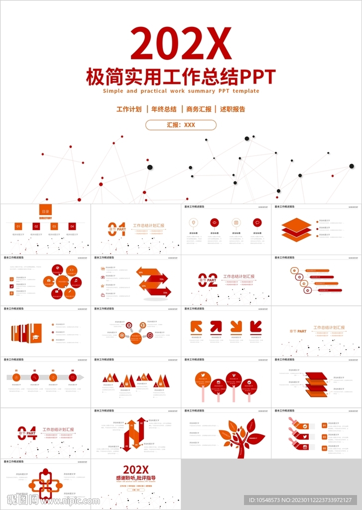 红色商务极简工作总结PPT