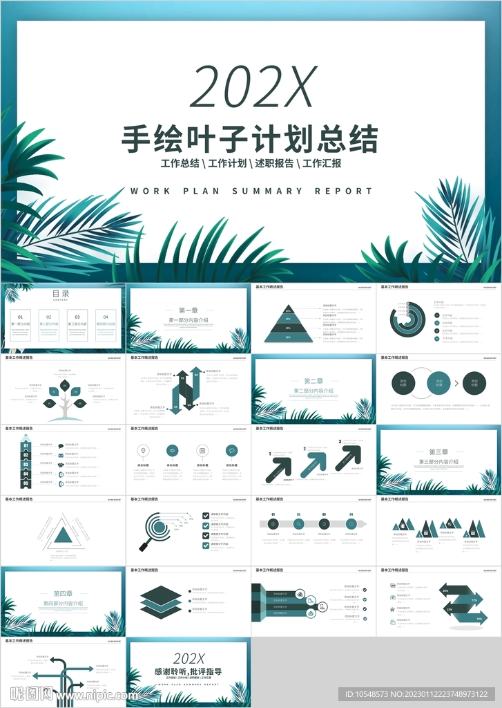 绿色手绘叶子计划总结PPT