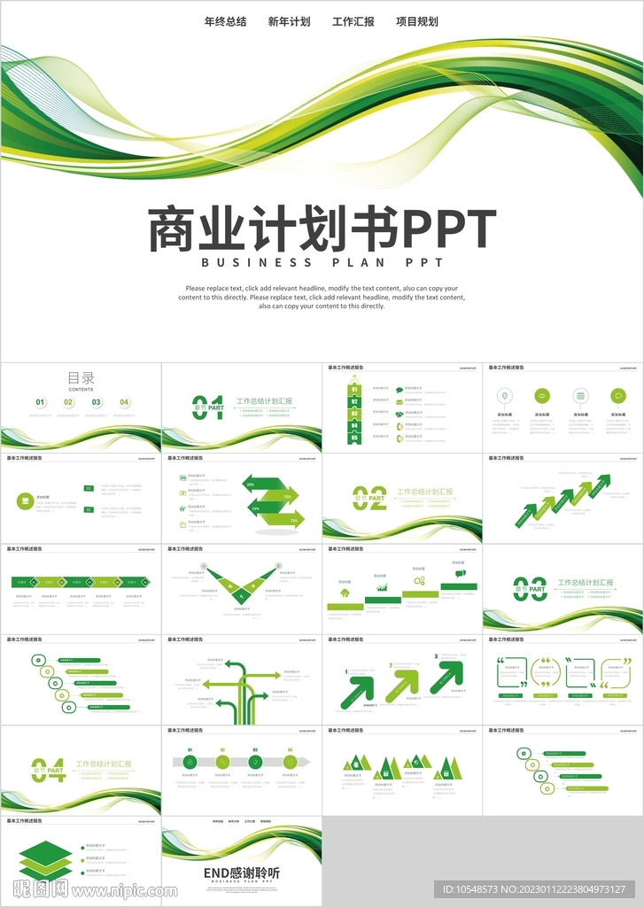 绿色曲线项目商业计划书PPT