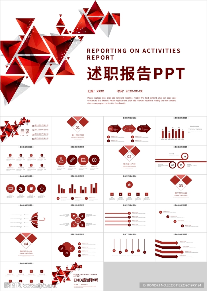 红色简约个人述职报告PPT