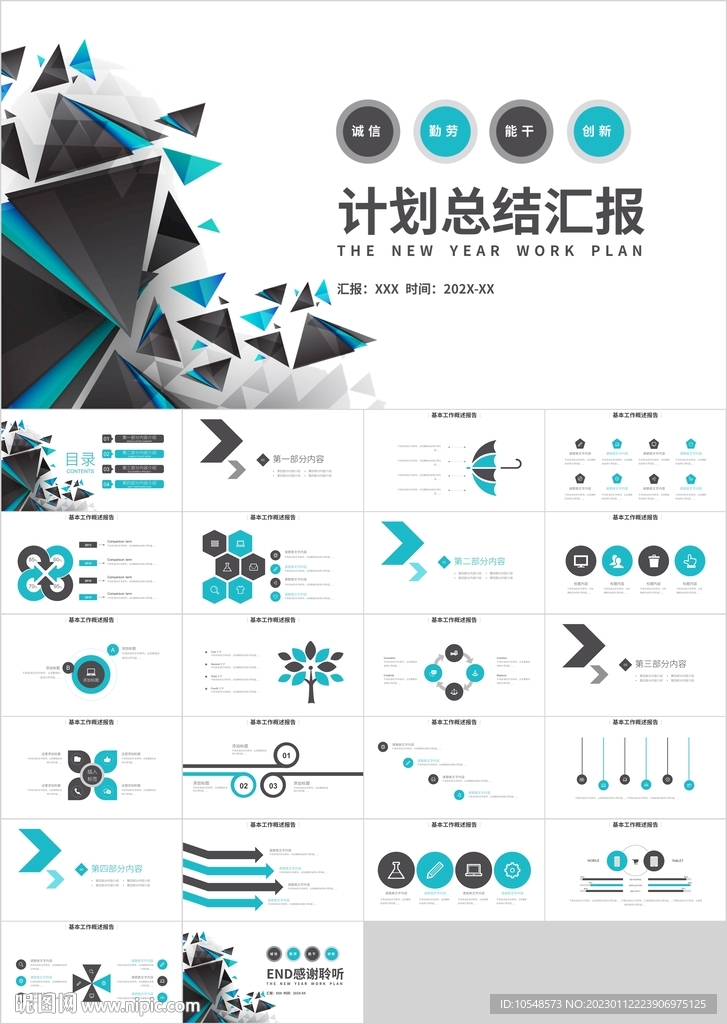 蓝黑色工作计划总结汇报PPT