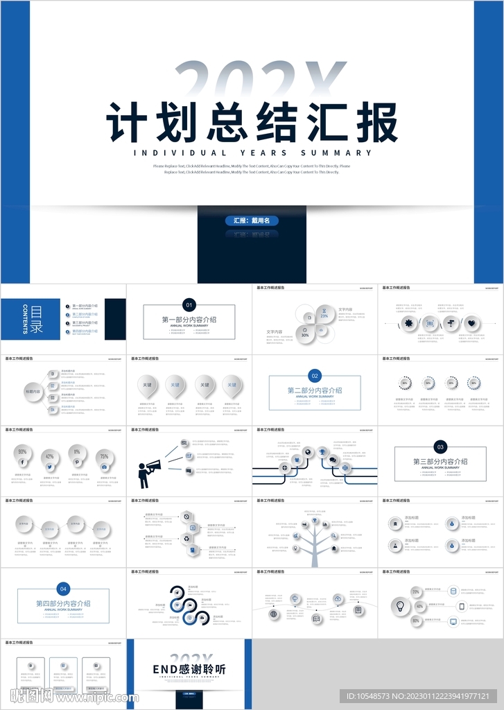 蓝色商务计划总结汇报PPT