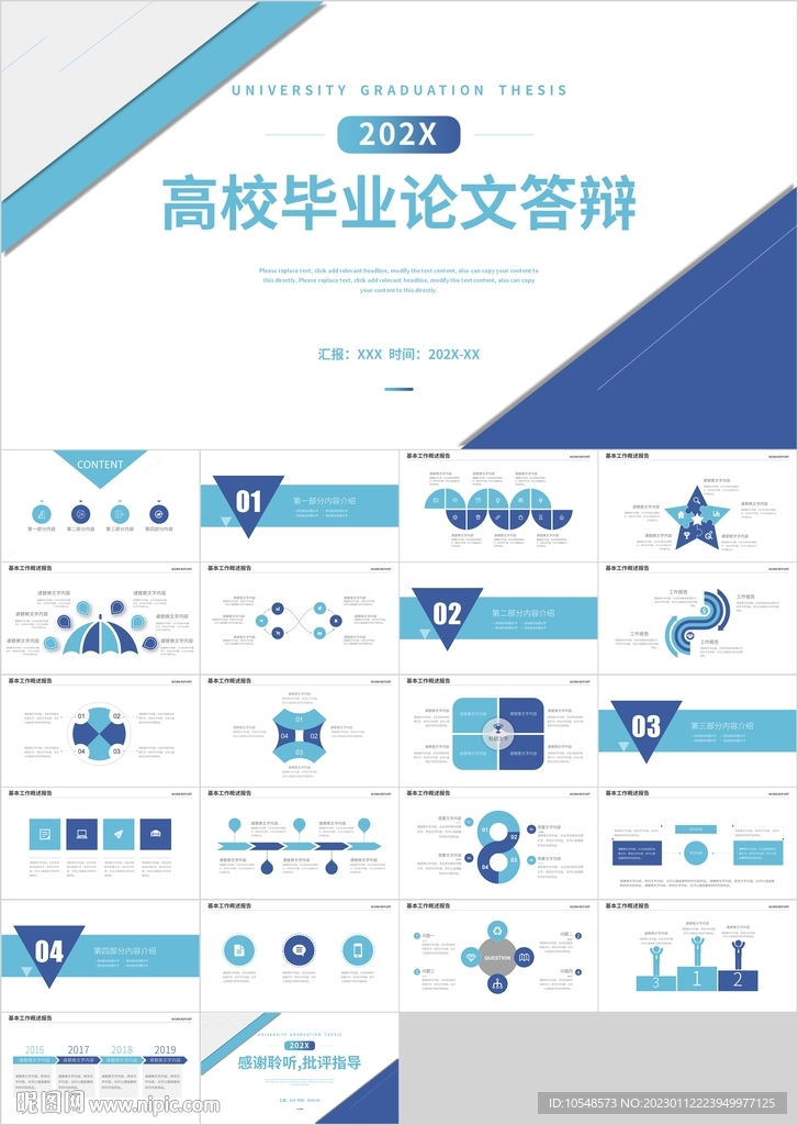 蓝色高校毕业论文答辩PPT