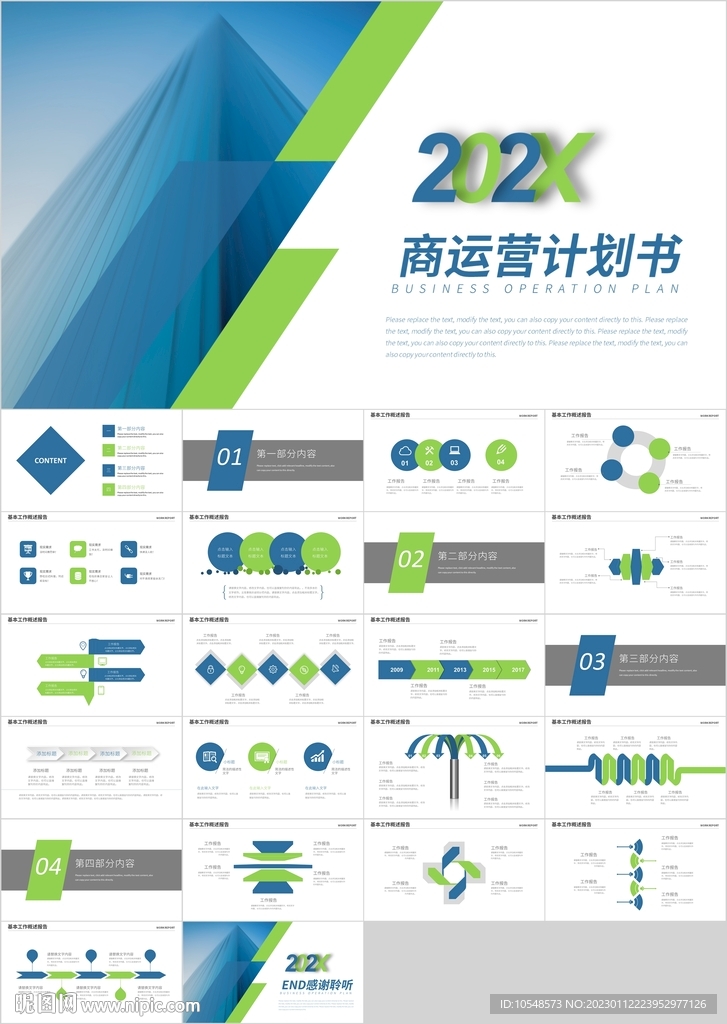 蓝绿色运营商业计划书PPT