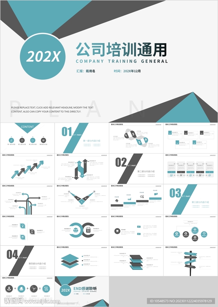 灰绿色公司培训企业介绍PPT