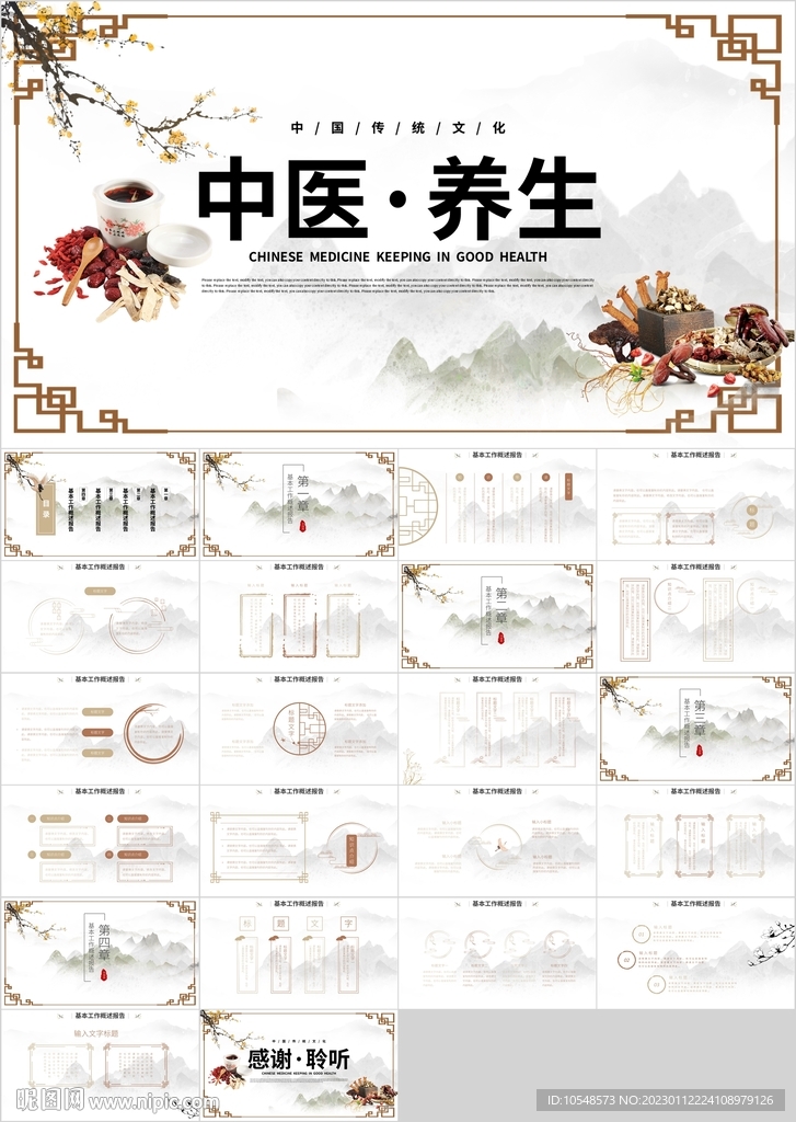 中国风中医养生冬病夏治PPT