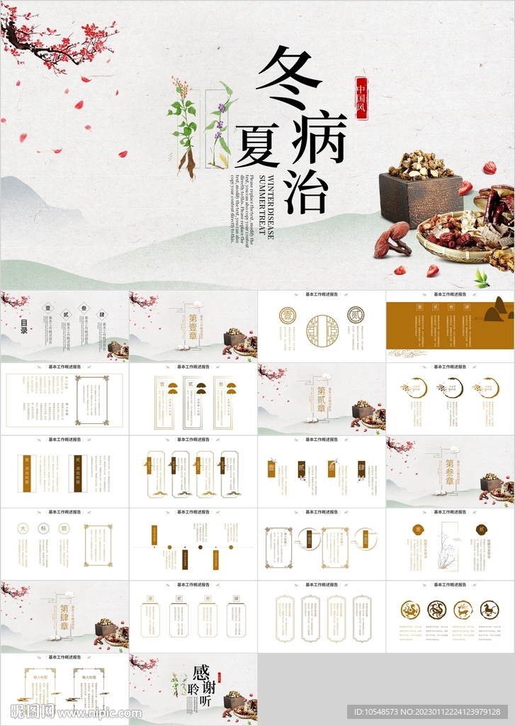 中医秋季冬季养生冬病夏治PPT