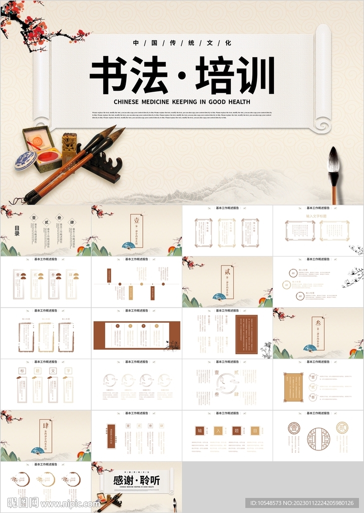 水墨风书法教学书法培训PPT