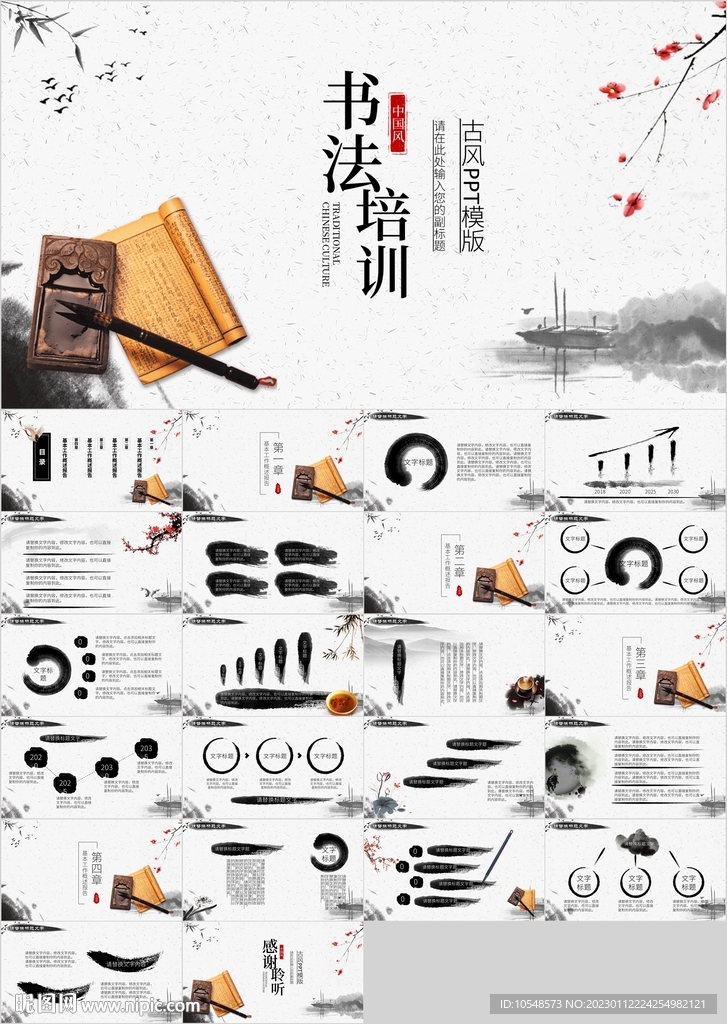 水墨毛笔书法培训PPT