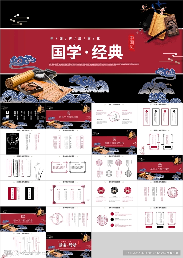 国潮国学经典传统文化PPT