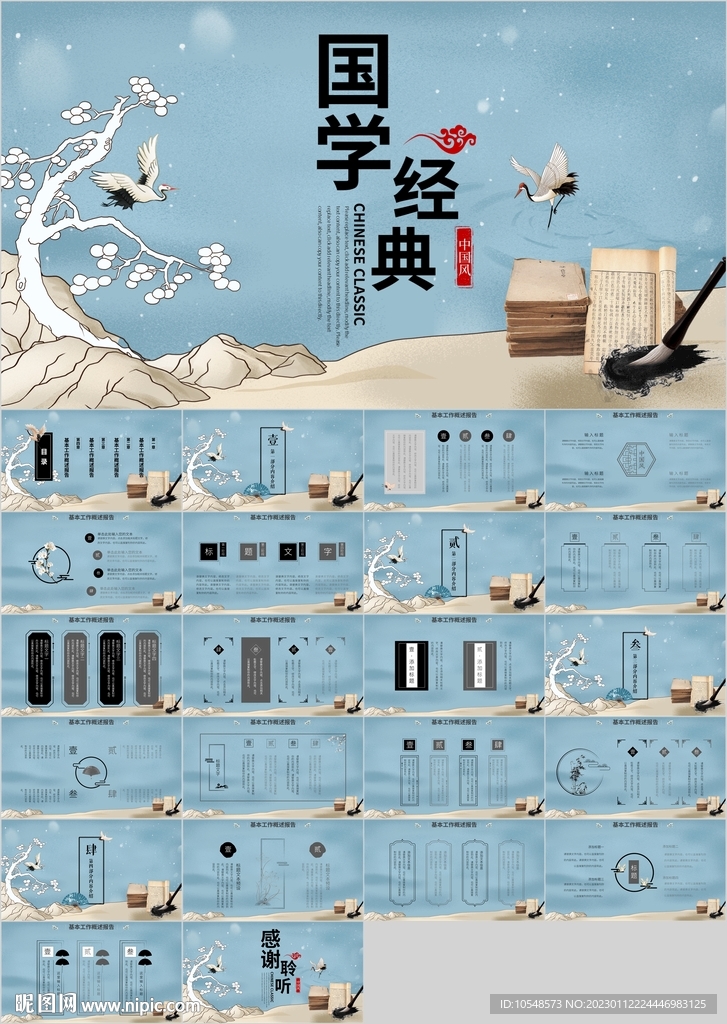 水墨论语国学文化经典PPT