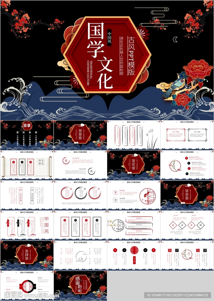 中国风水墨国学文化经典PPT