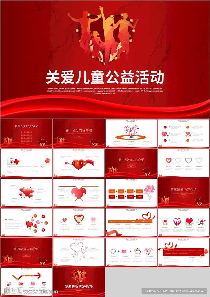 爱心公益爱心奉献关爱儿童ppt
