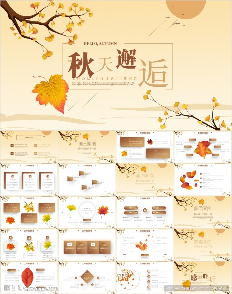 金秋旅游秋分秋天季节PPT模板