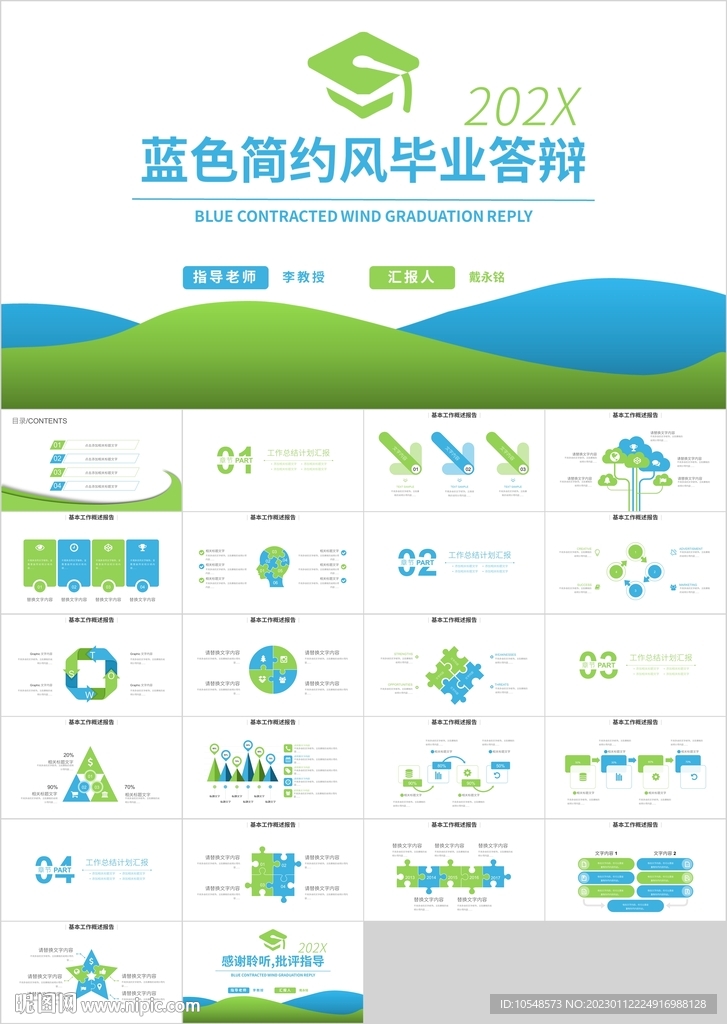 蓝绿色简约毕业答辩PPT