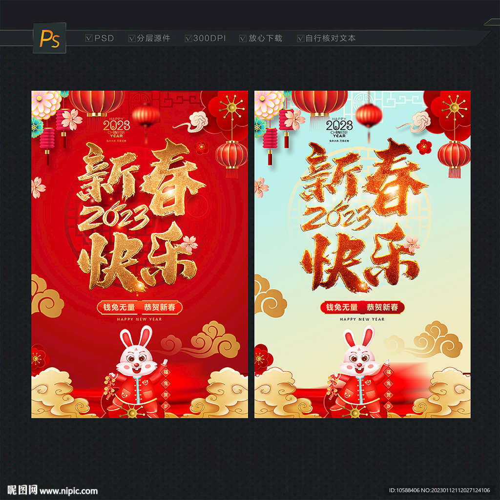 新春快乐海报