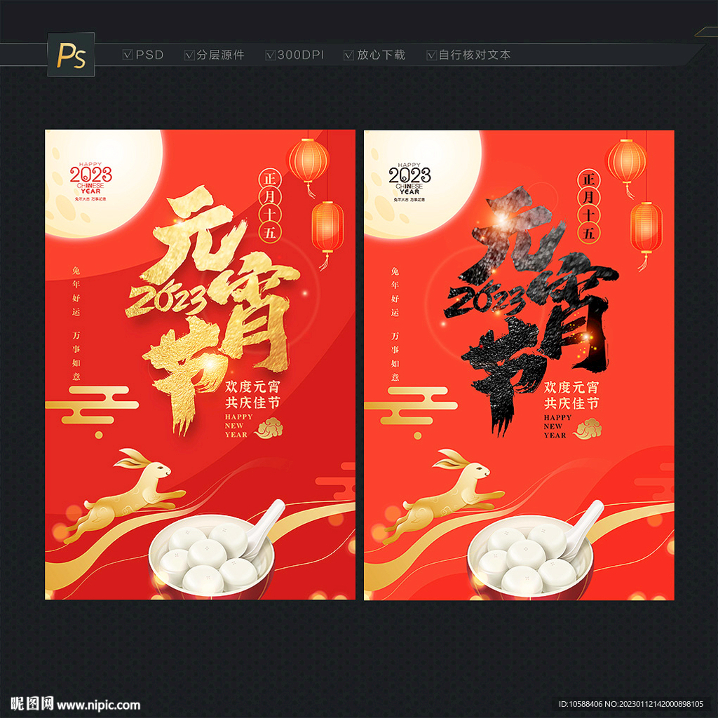 元宵节