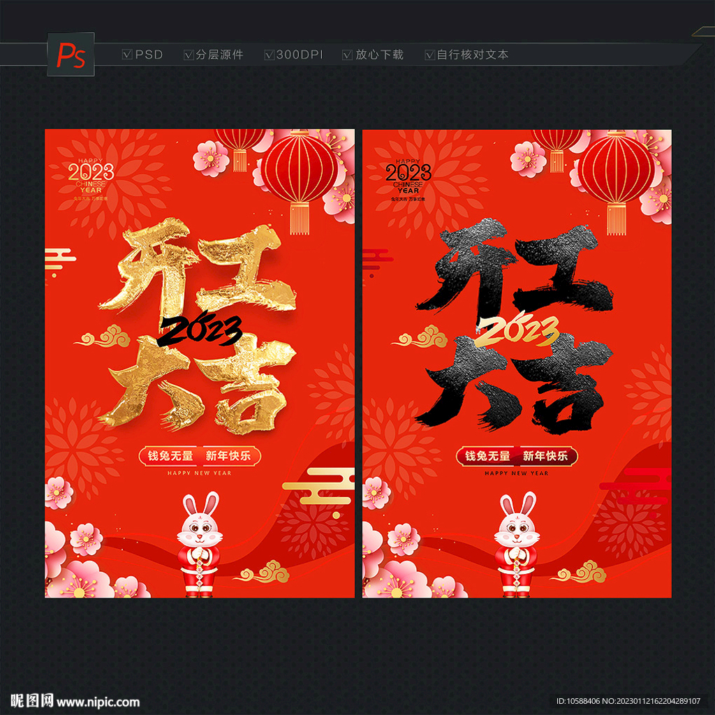 开工大吉