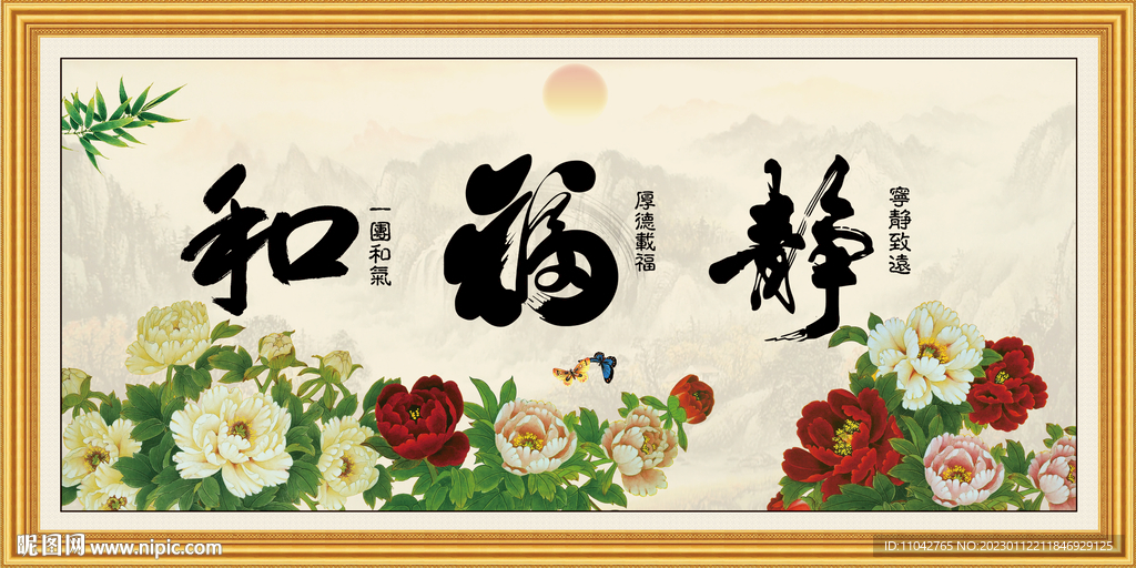 和福静