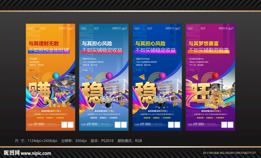 地产 商业活动海报