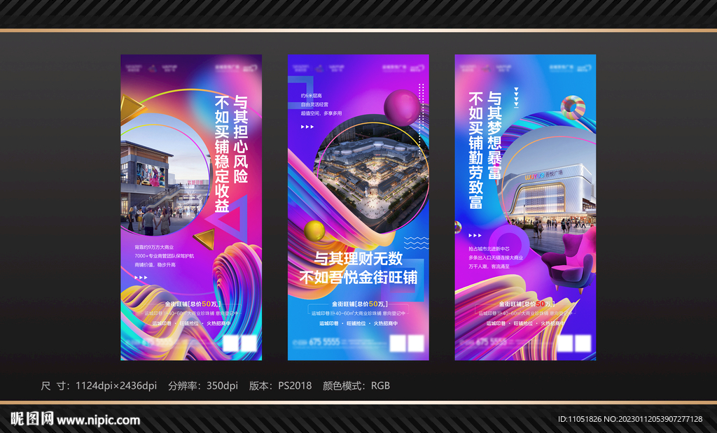 地产 商业活动海报