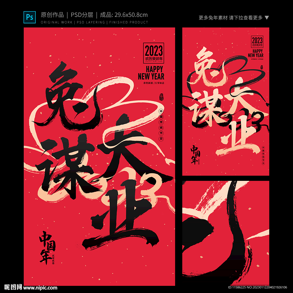 兔谋大业