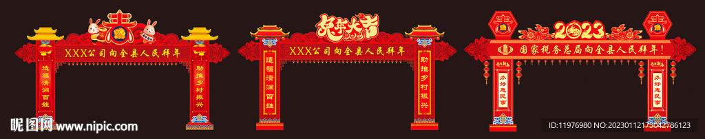 春节拱门彩门龙门