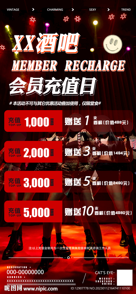 酒吧夜店每周三会员日