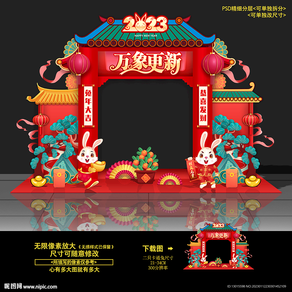 兔年美陈 