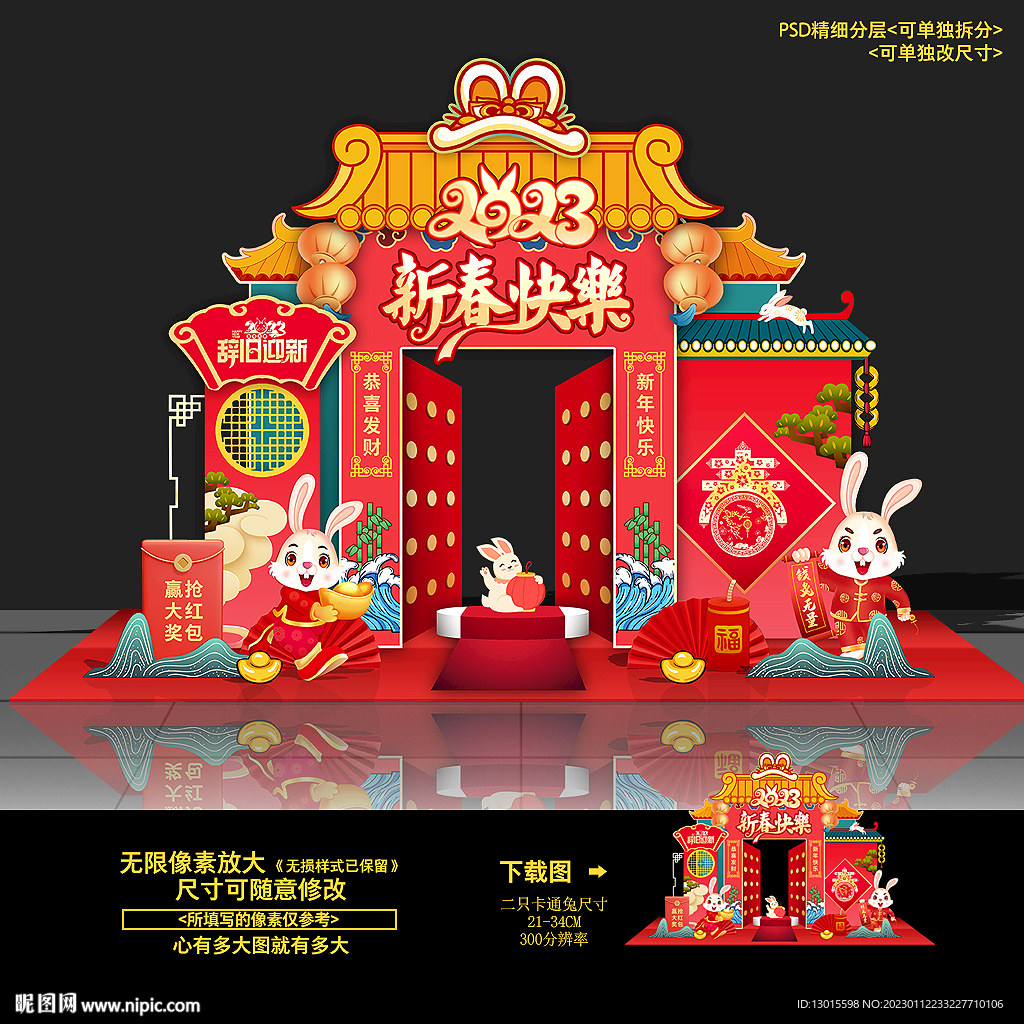 春节美陈 