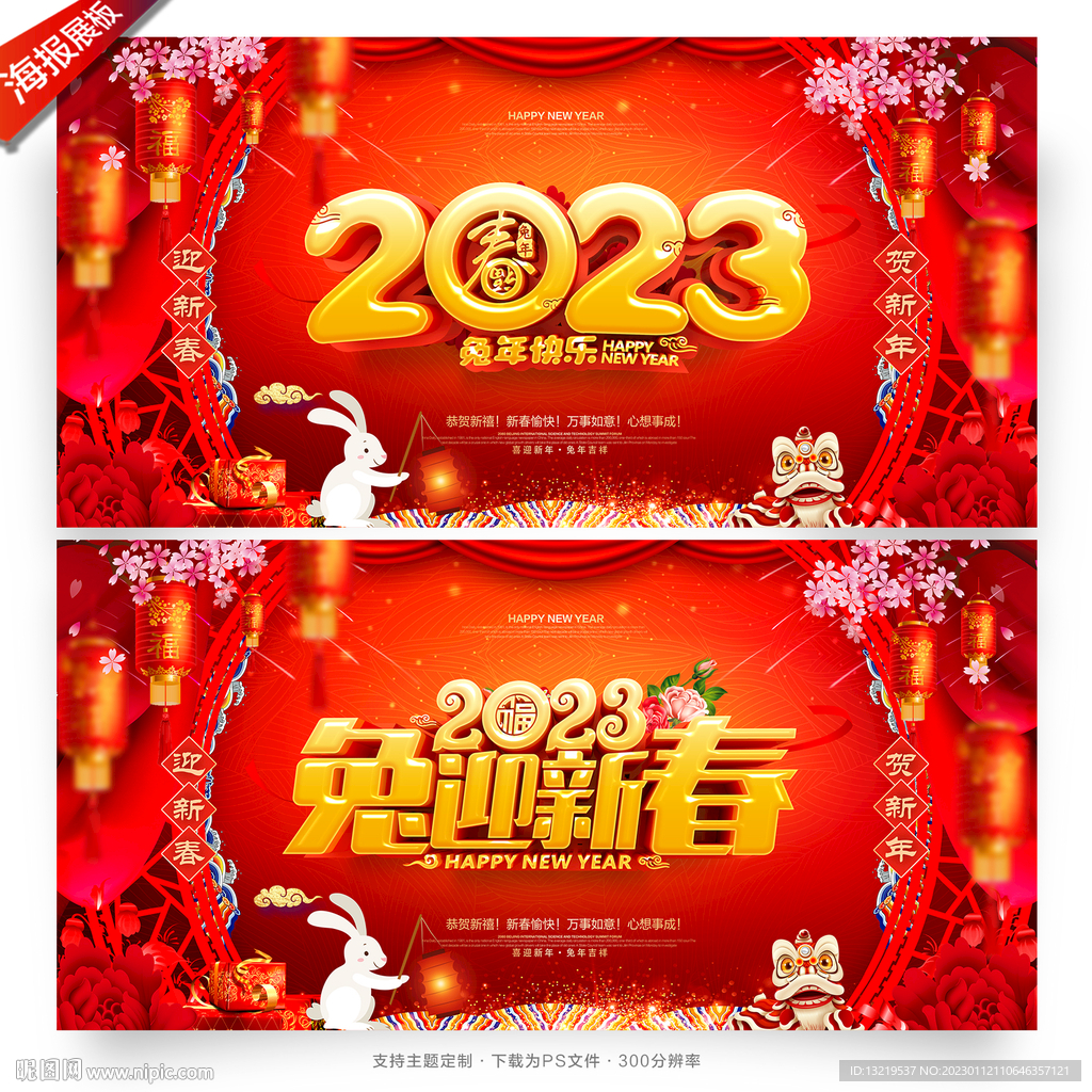 2023春节海报