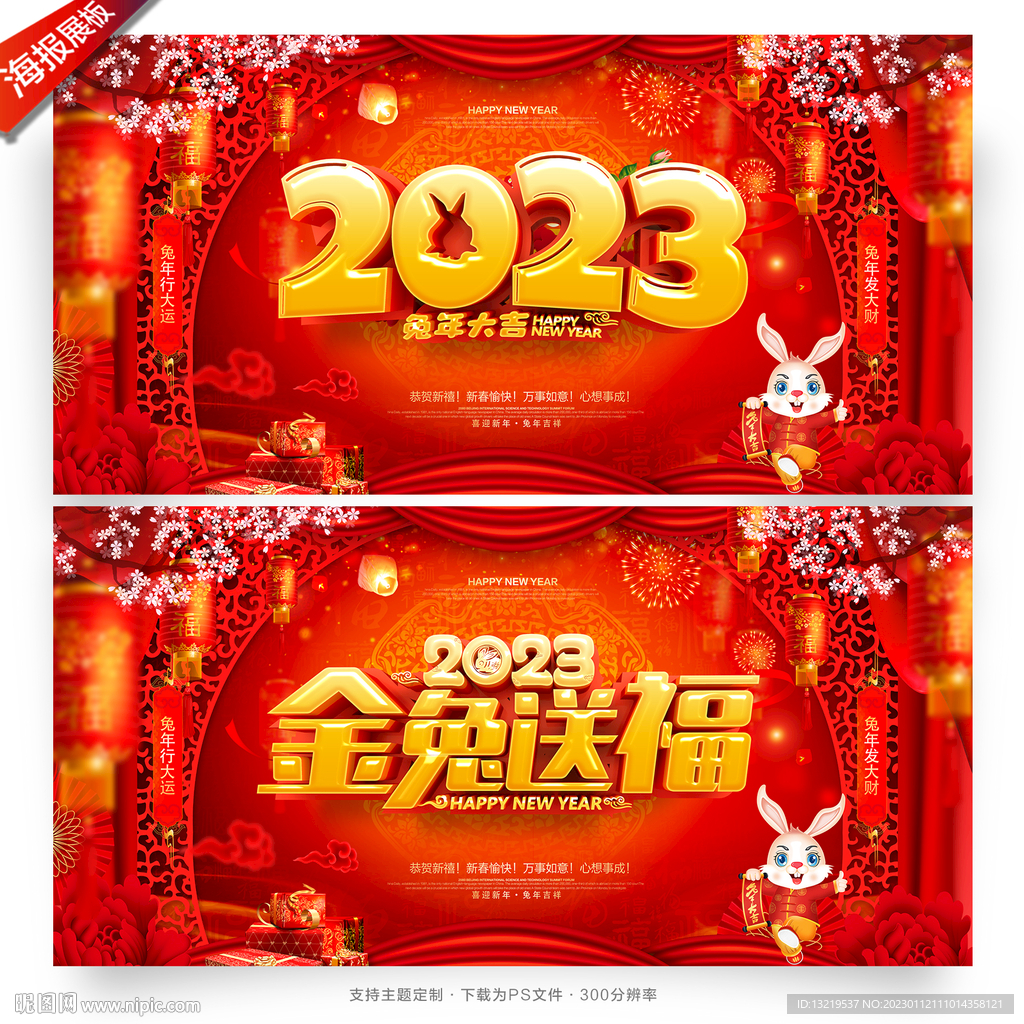 2023春节
