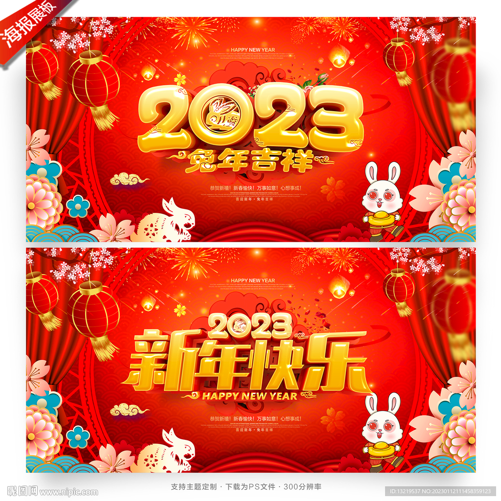 2023年春节