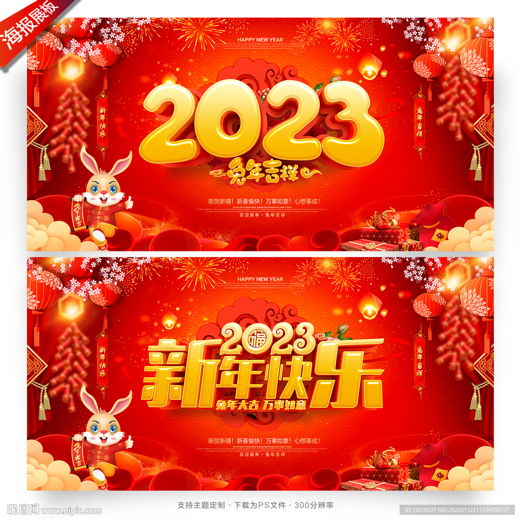 2023兔年春节