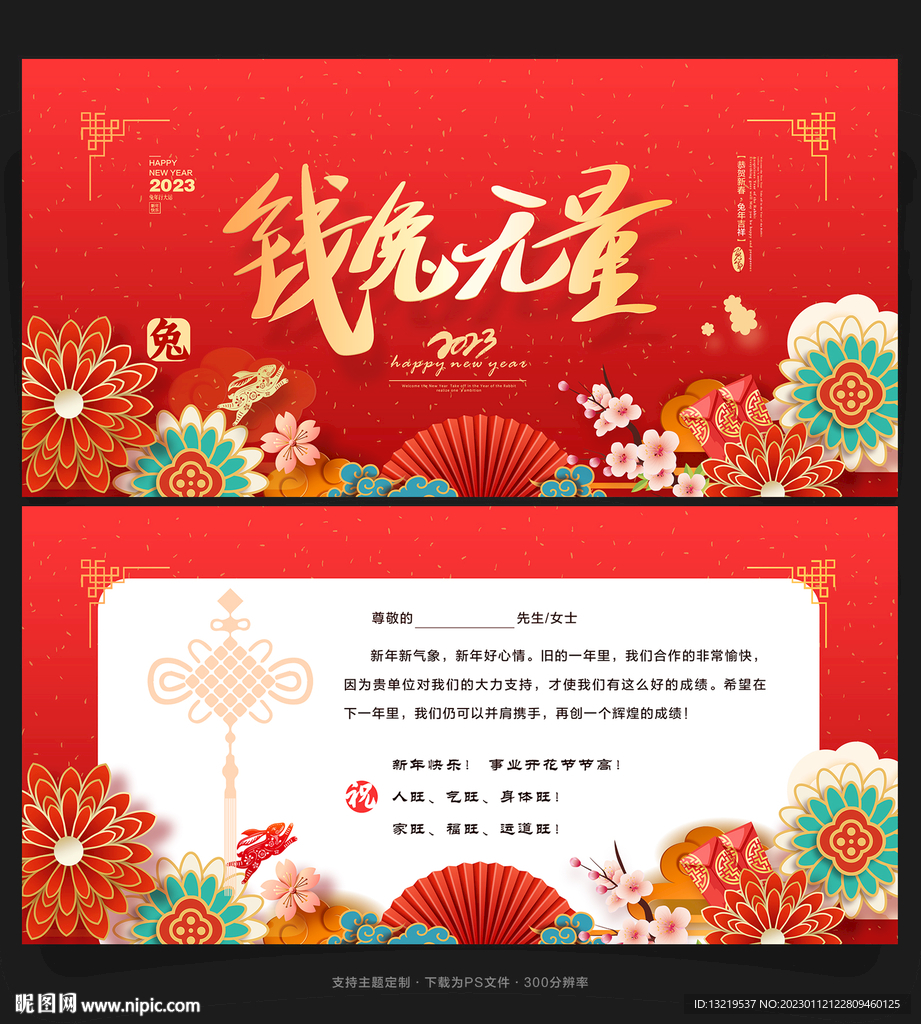2023春节贺卡