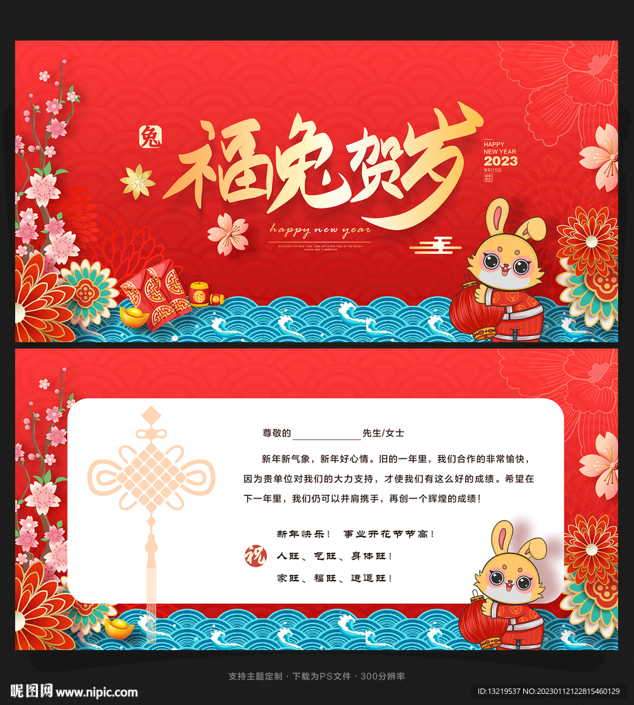 春节贺卡