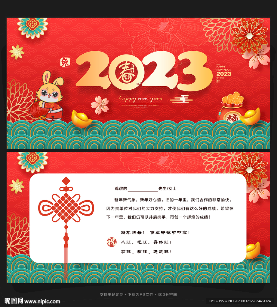 2023新年贺卡