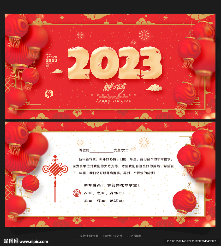 2023新年贺卡