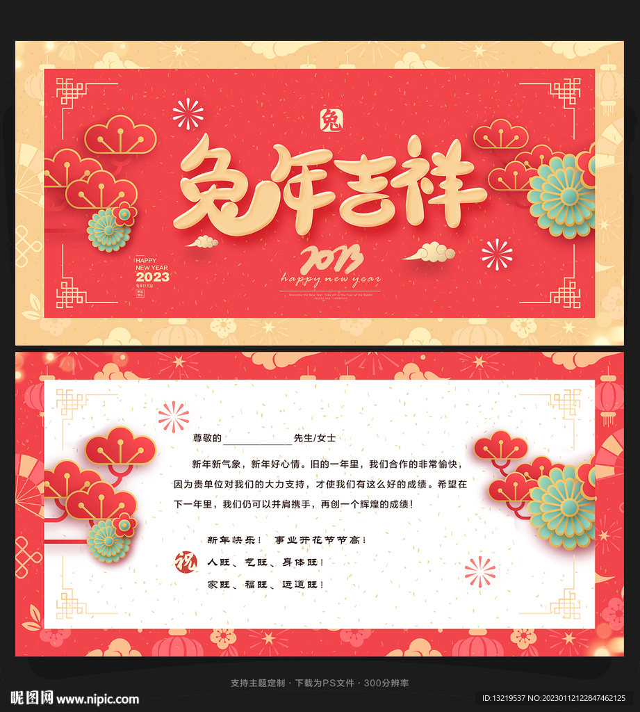 2023年贺卡