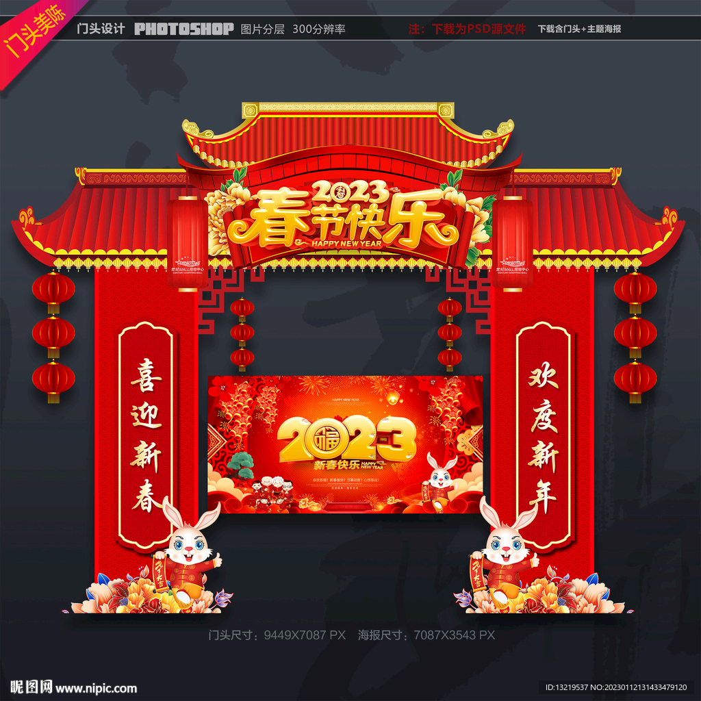新年门头