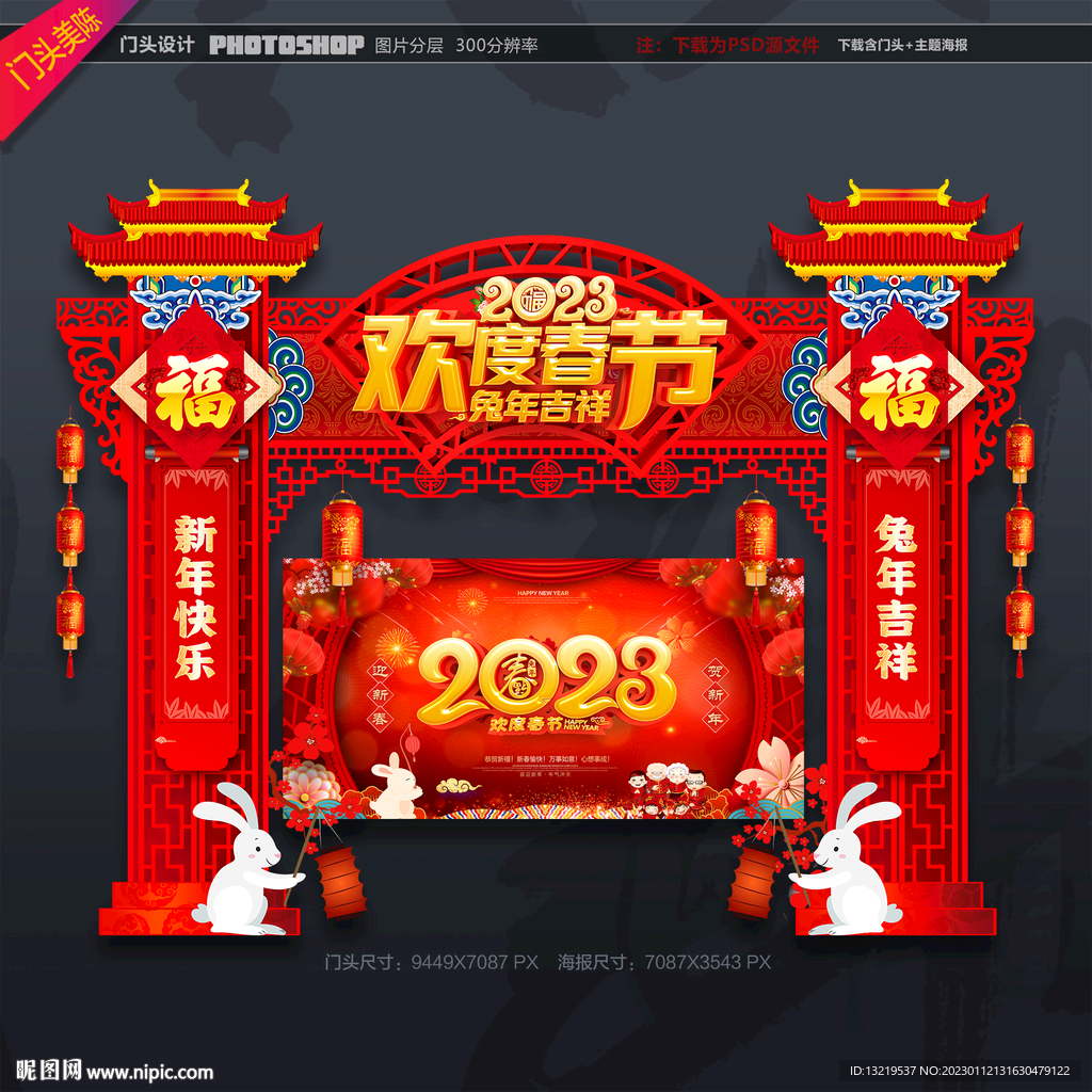 2023年新年门头