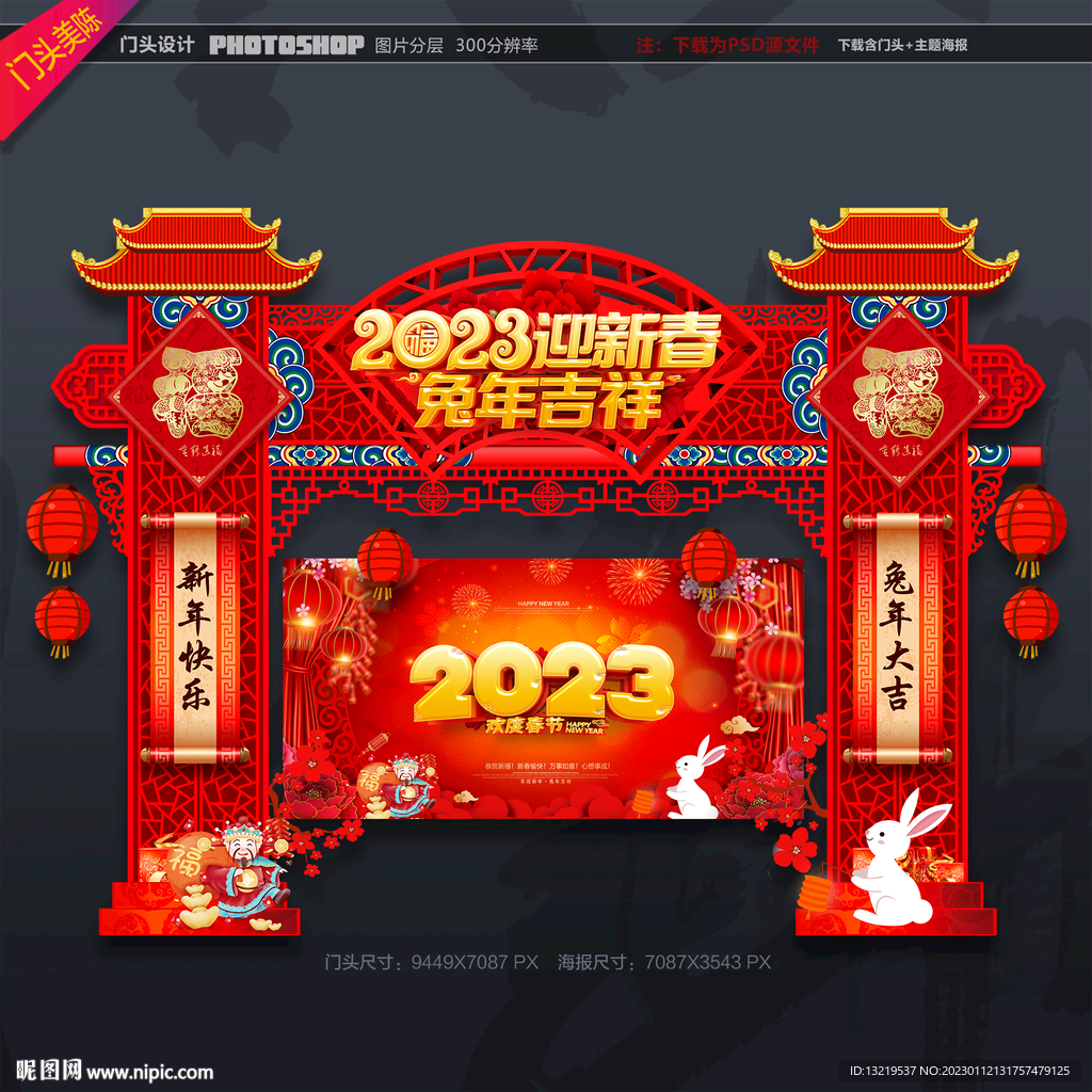 兔年门头
