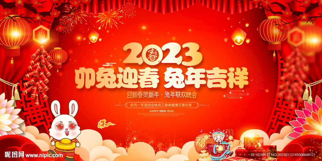 新年晚会