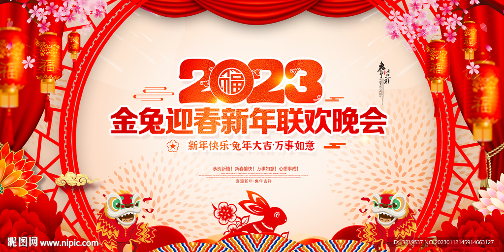 新春晚会