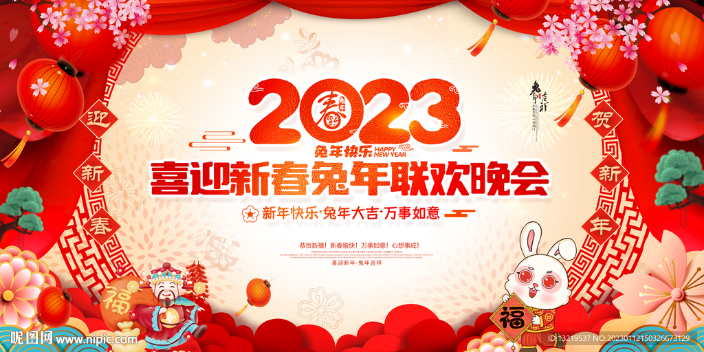 新年晚会